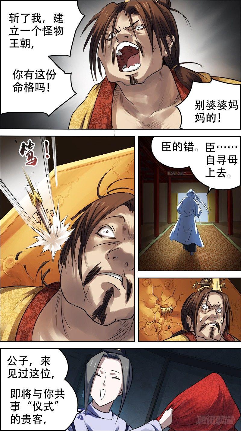 《刍狗》漫画最新章节佰卅贰、贵客免费下拉式在线观看章节第【9】张图片