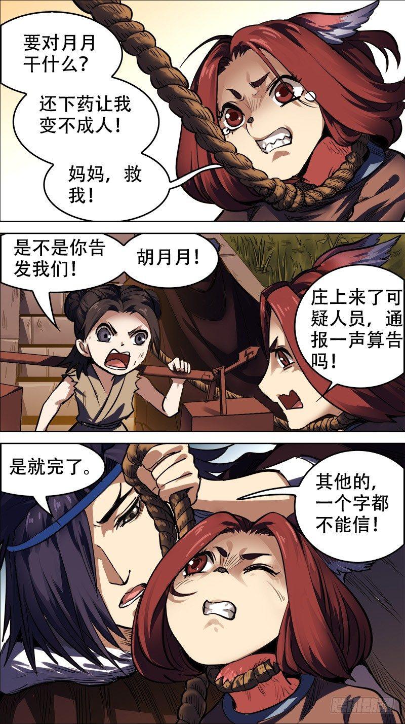 《刍狗》漫画最新章节拾伍、大户免费下拉式在线观看章节第【2】张图片