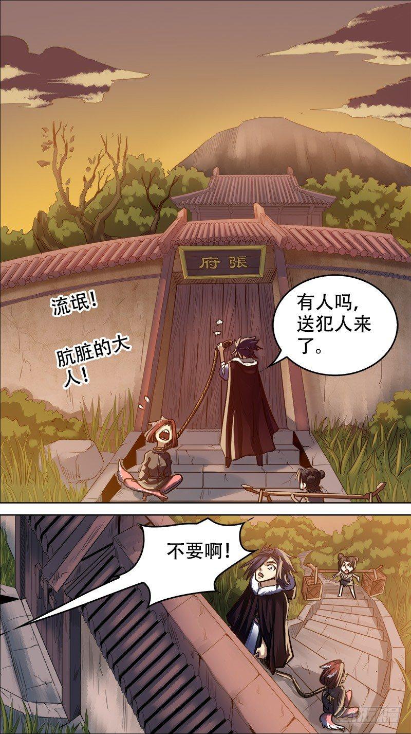 《刍狗》漫画最新章节拾伍、大户免费下拉式在线观看章节第【3】张图片