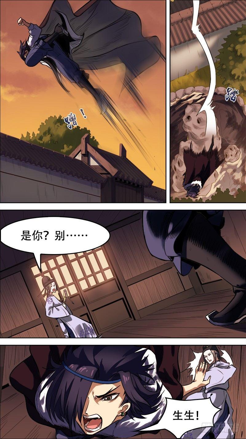 《刍狗》漫画最新章节拾伍、大户免费下拉式在线观看章节第【4】张图片