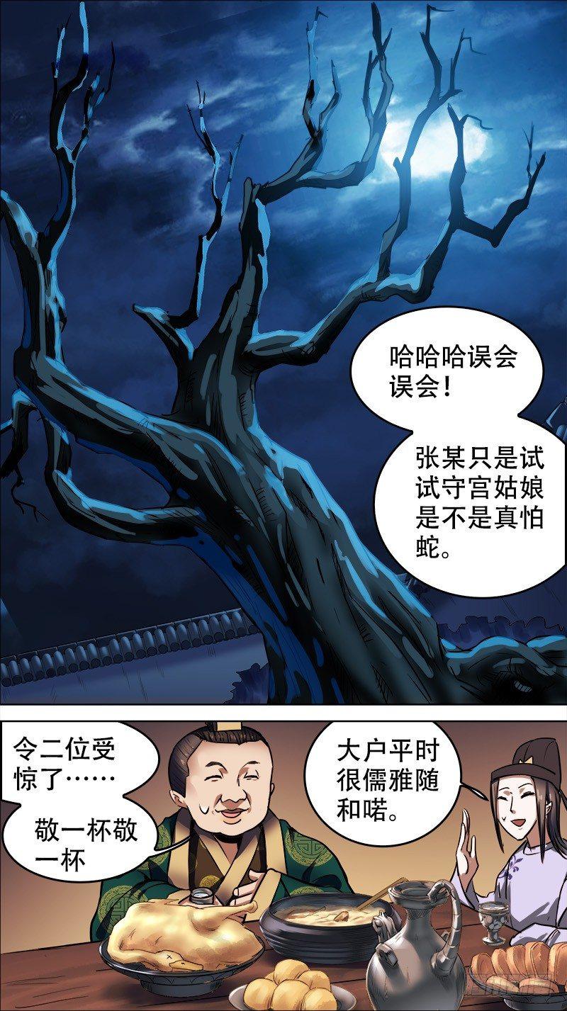 《刍狗》漫画最新章节拾伍、大户免费下拉式在线观看章节第【6】张图片