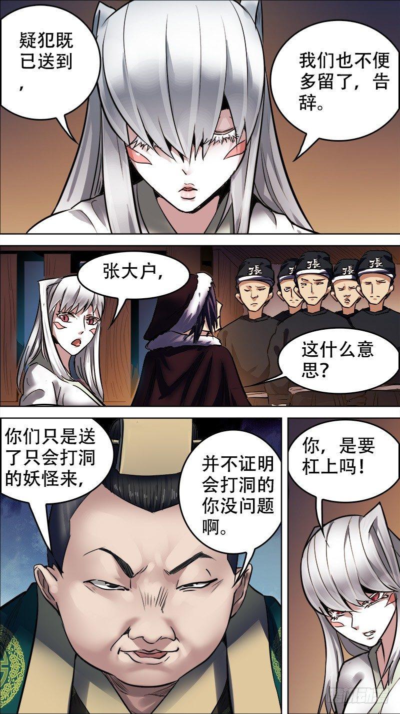 《刍狗》漫画最新章节拾伍、大户免费下拉式在线观看章节第【7】张图片