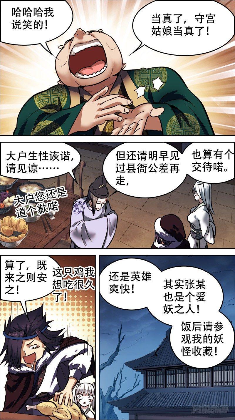 《刍狗》漫画最新章节拾伍、大户免费下拉式在线观看章节第【8】张图片