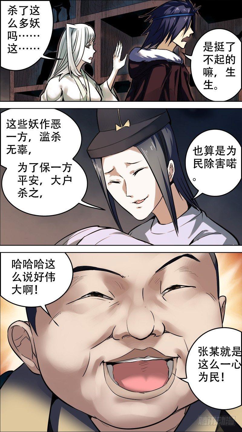 《刍狗》漫画最新章节拾陆、收藏免费下拉式在线观看章节第【3】张图片