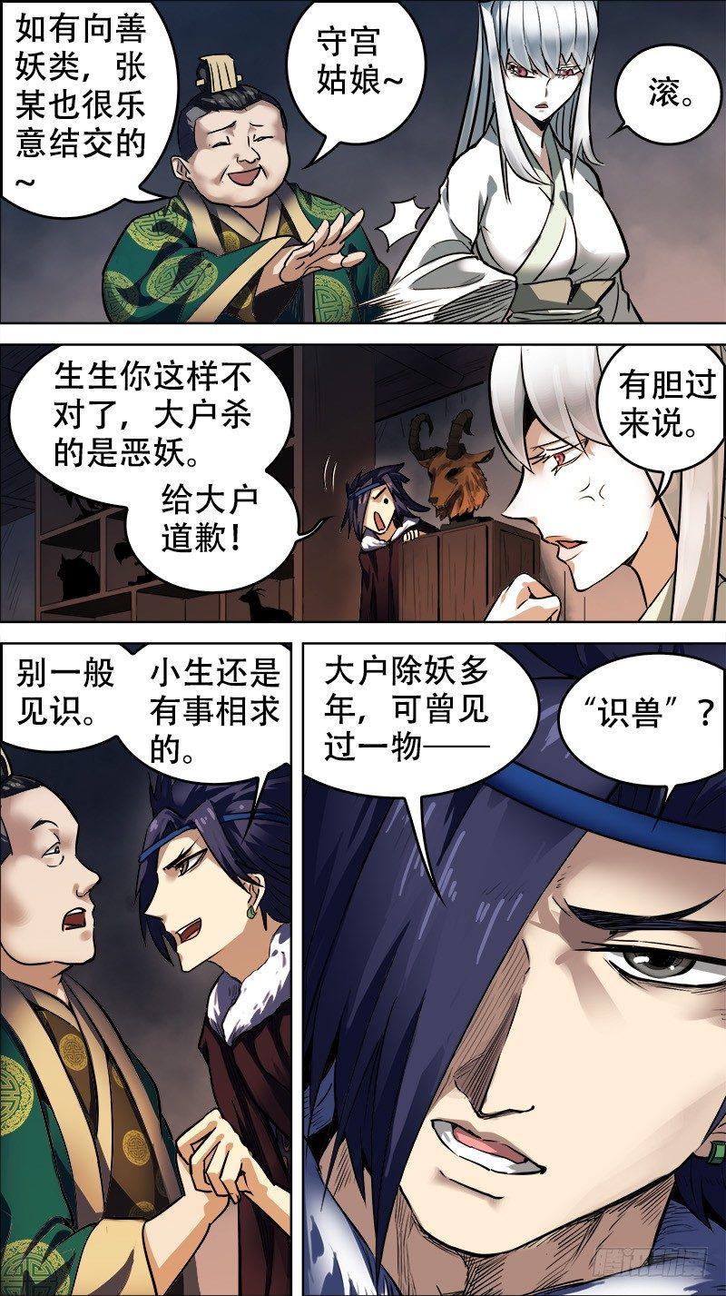 《刍狗》漫画最新章节拾陆、收藏免费下拉式在线观看章节第【4】张图片