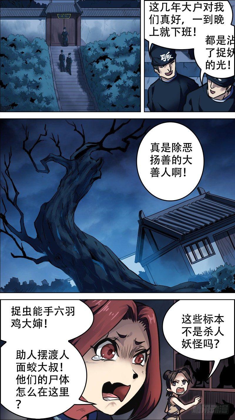 《刍狗》漫画最新章节拾柒、老槐免费下拉式在线观看章节第【2】张图片