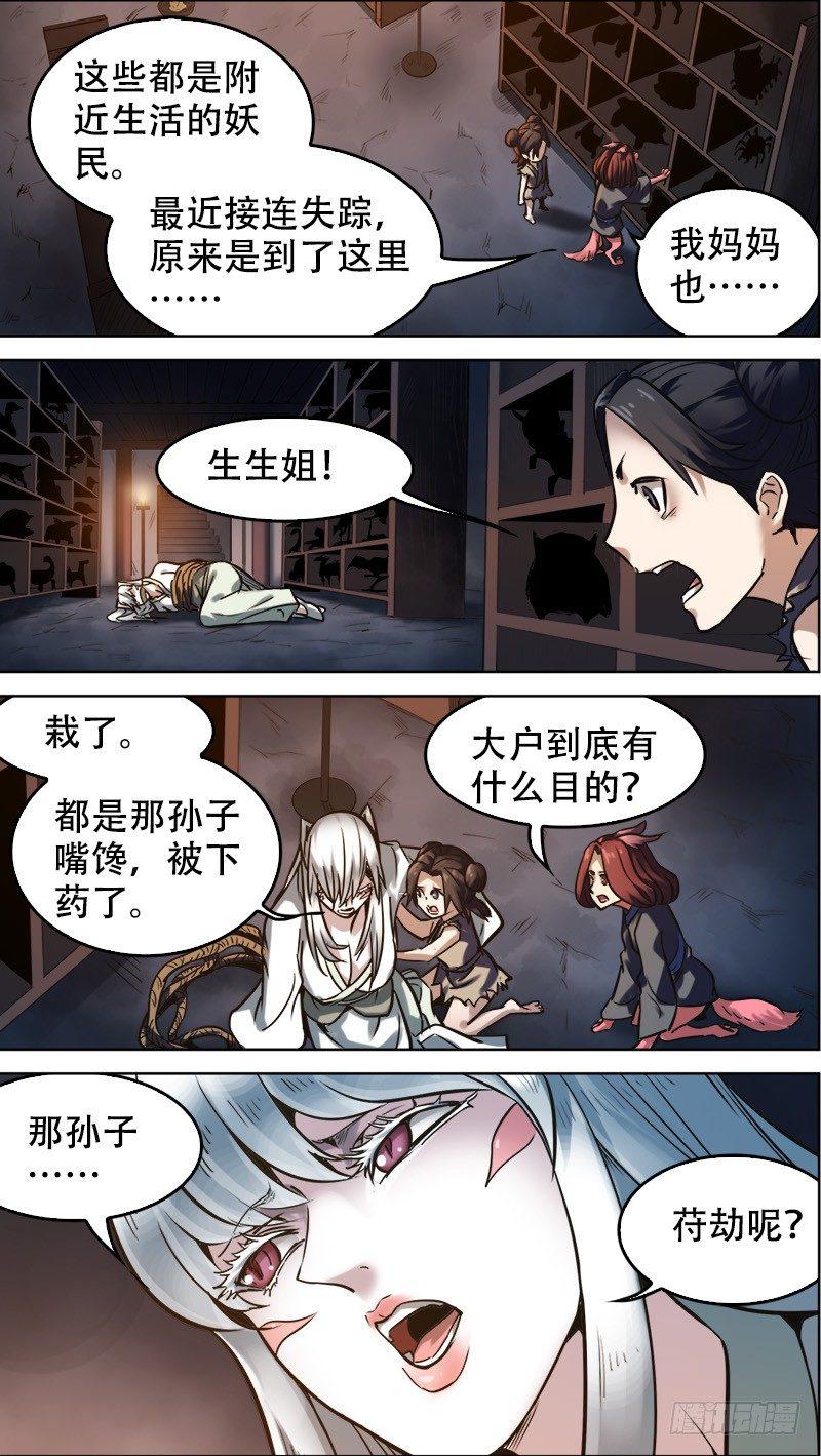 《刍狗》漫画最新章节拾柒、老槐免费下拉式在线观看章节第【3】张图片