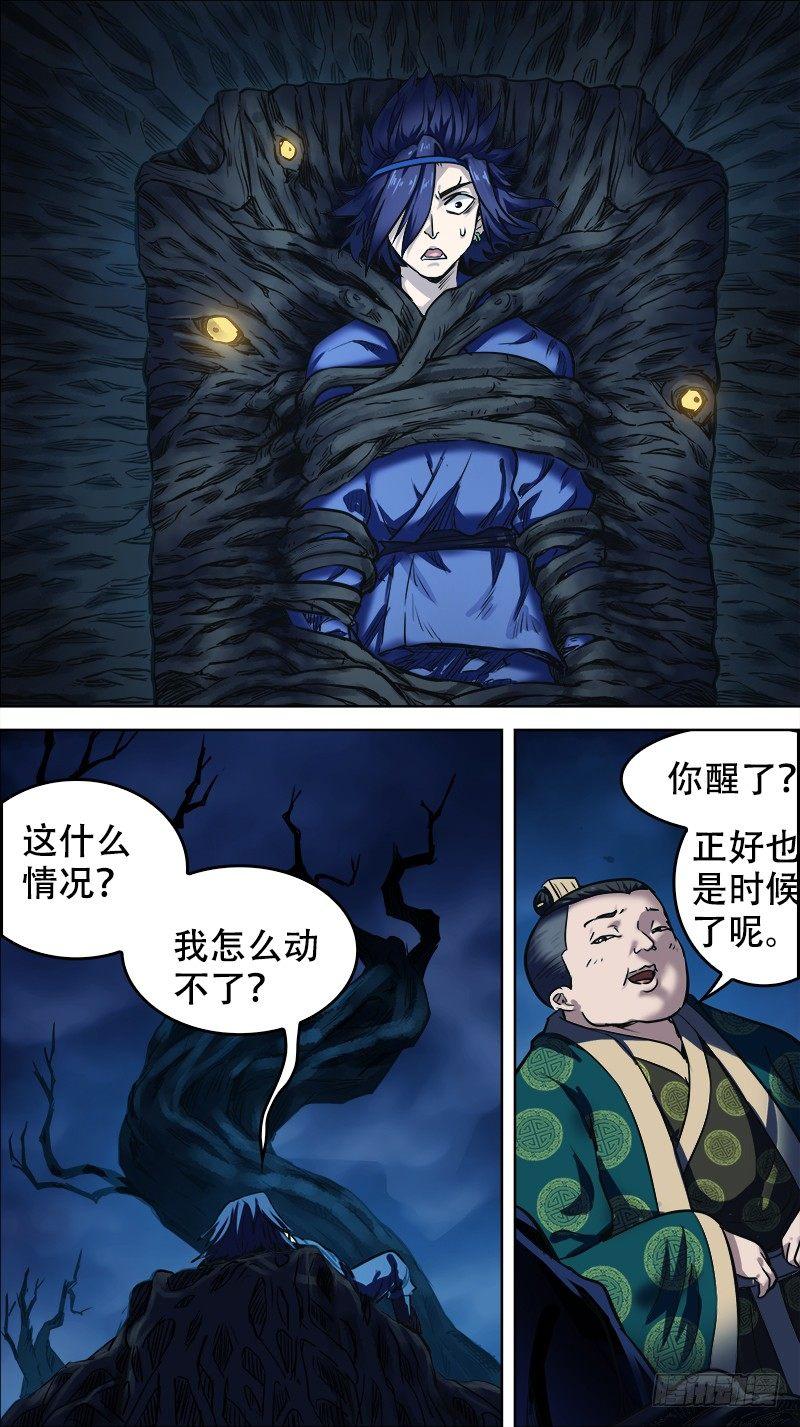 《刍狗》漫画最新章节拾柒、老槐免费下拉式在线观看章节第【4】张图片