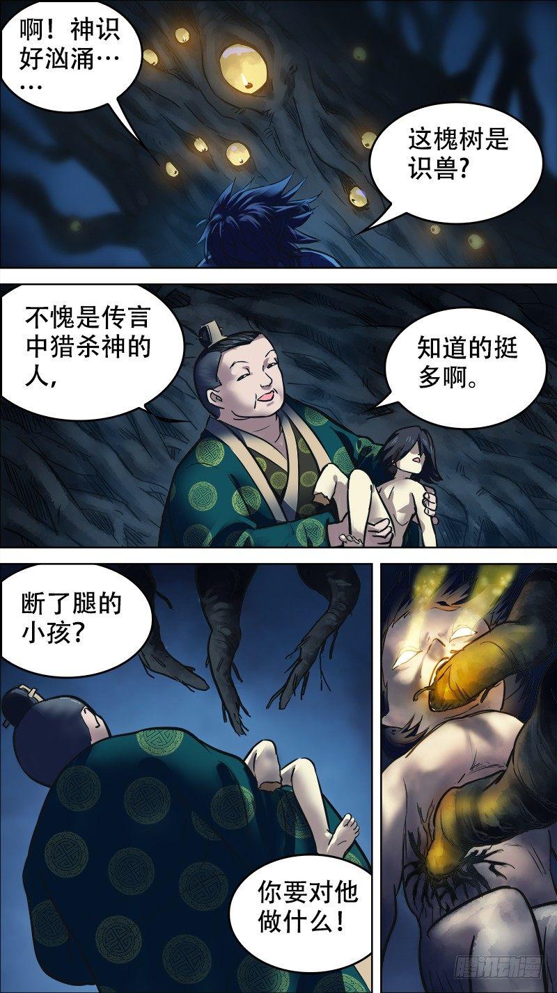 《刍狗》漫画最新章节拾柒、老槐免费下拉式在线观看章节第【6】张图片