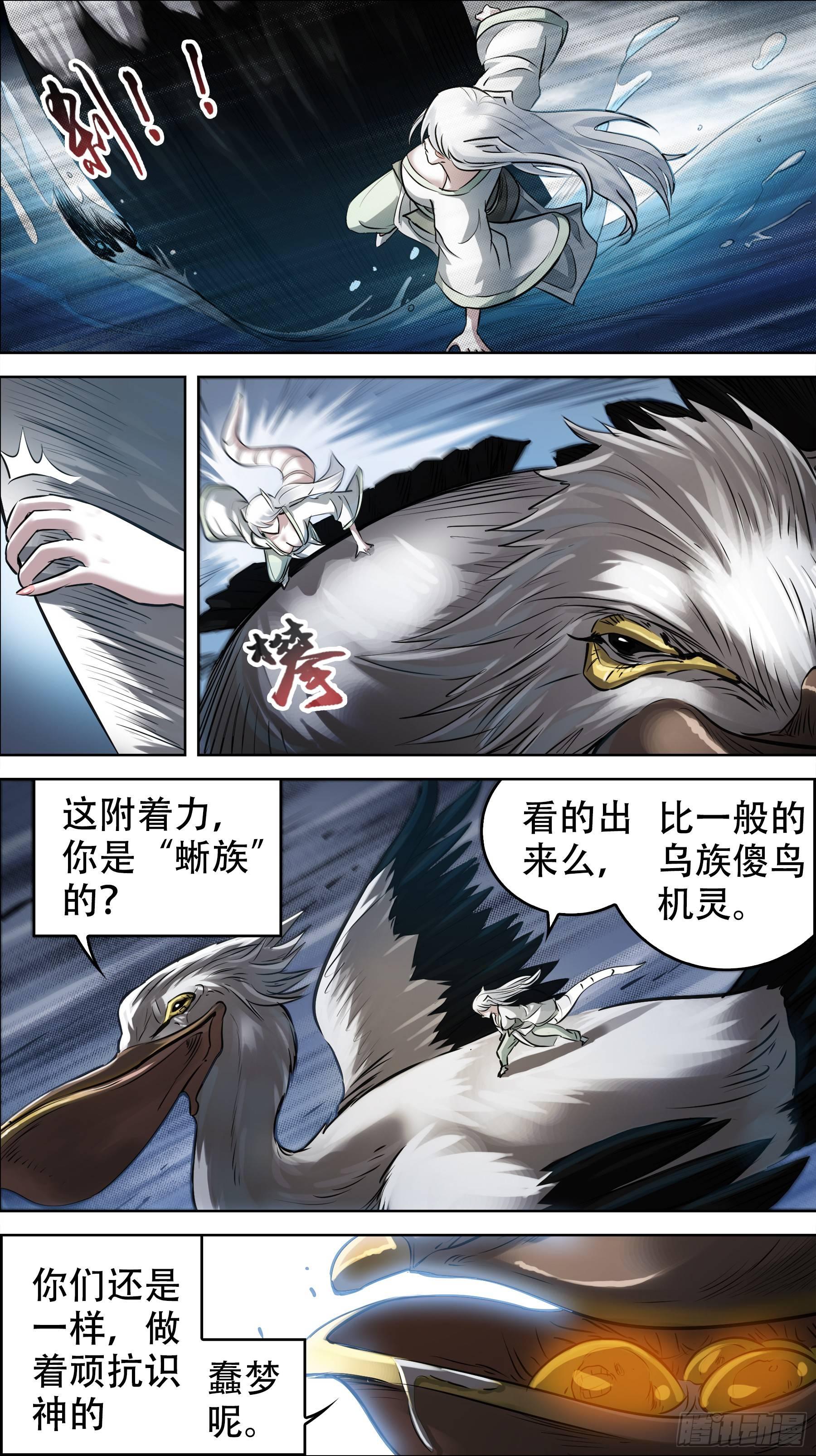 【刍狗】漫画-（佰陆叁、乌族）章节漫画下拉式图片-4.jpg