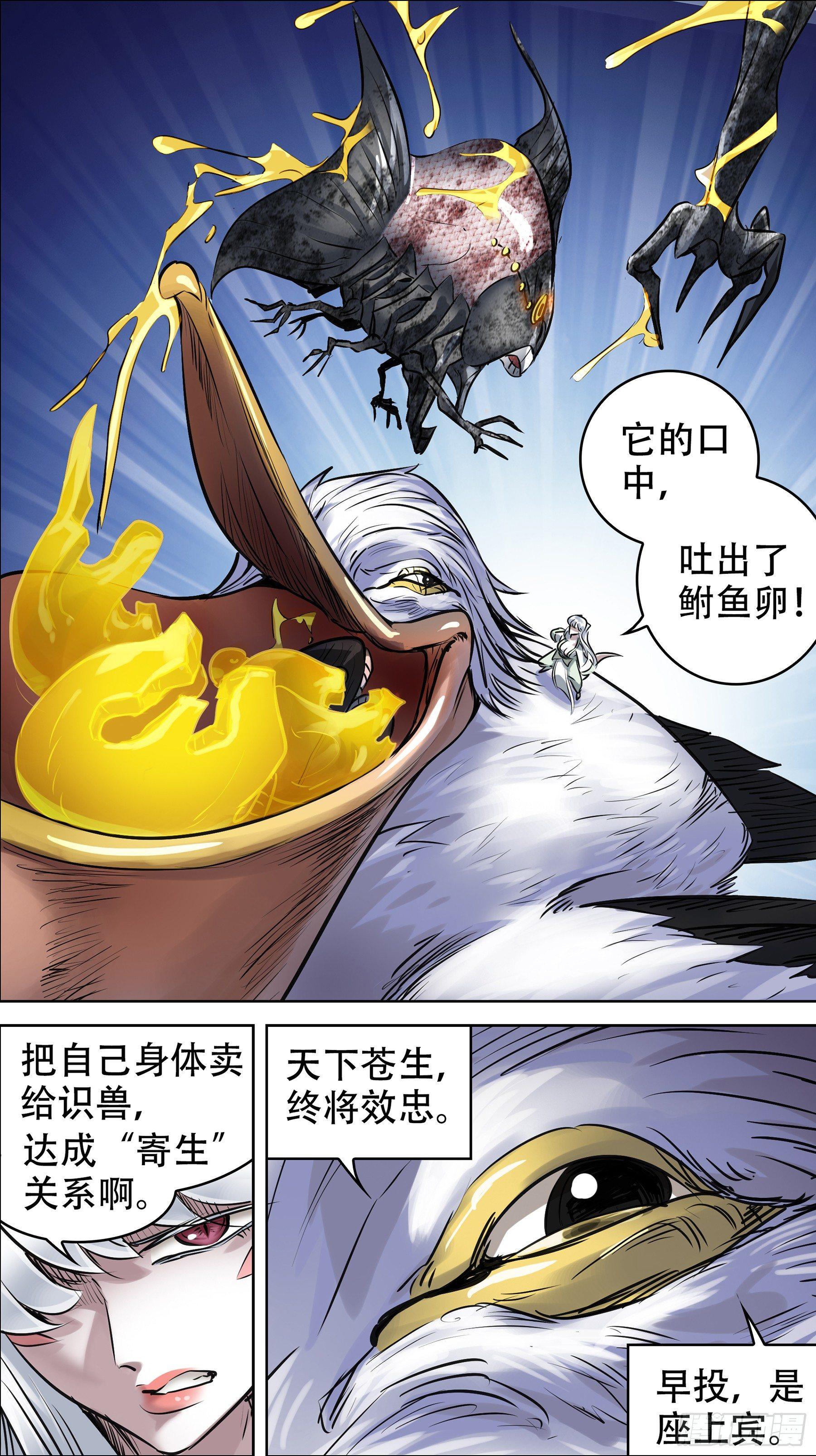 【刍狗】漫画-（佰陆叁、乌族）章节漫画下拉式图片-5.jpg