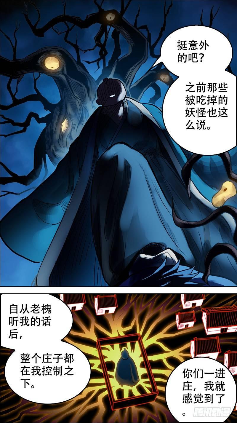 《刍狗》漫画最新章节拾捌、伙计免费下拉式在线观看章节第【4】张图片