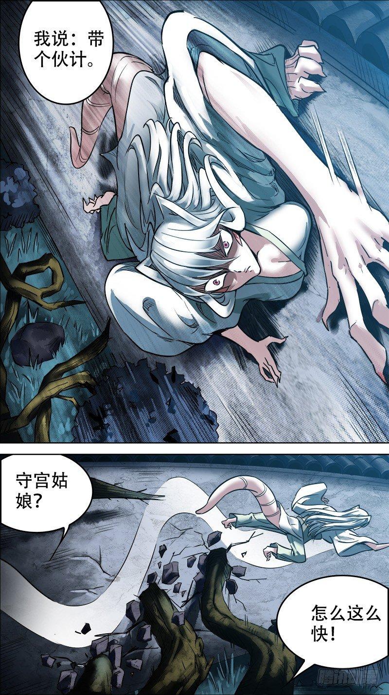 《刍狗》漫画最新章节拾捌、伙计免费下拉式在线观看章节第【6】张图片