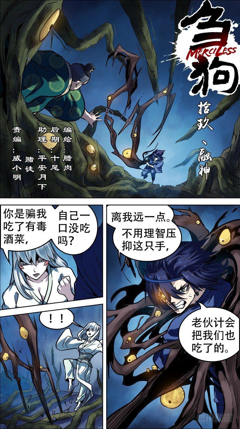 《刍狗》漫画最新章节拾玖、融神免费下拉式在线观看章节第【1】张图片