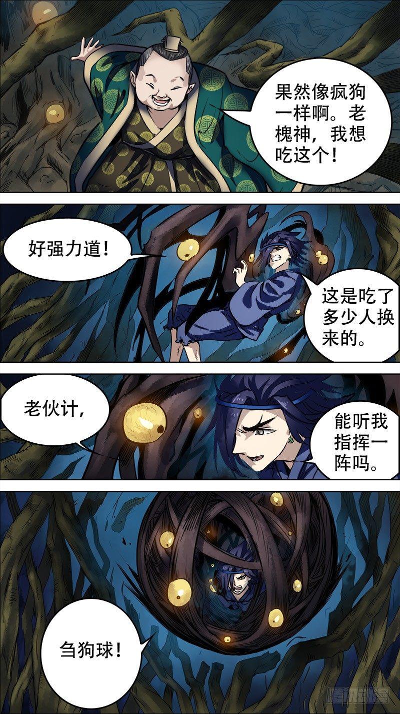 《刍狗》漫画最新章节拾玖、融神免费下拉式在线观看章节第【2】张图片