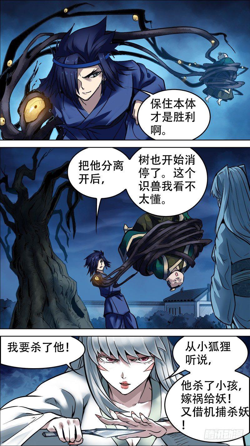 《刍狗》漫画最新章节拾玖、融神免费下拉式在线观看章节第【4】张图片