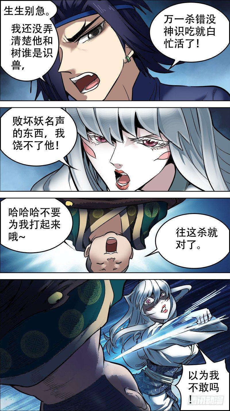 《刍狗》漫画最新章节拾玖、融神免费下拉式在线观看章节第【5】张图片