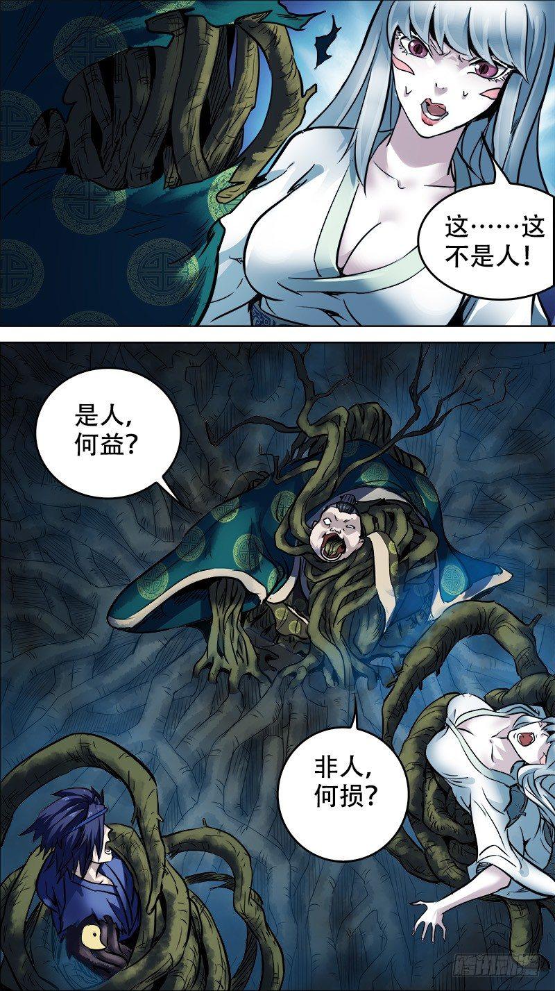 《刍狗》漫画最新章节拾玖、融神免费下拉式在线观看章节第【7】张图片