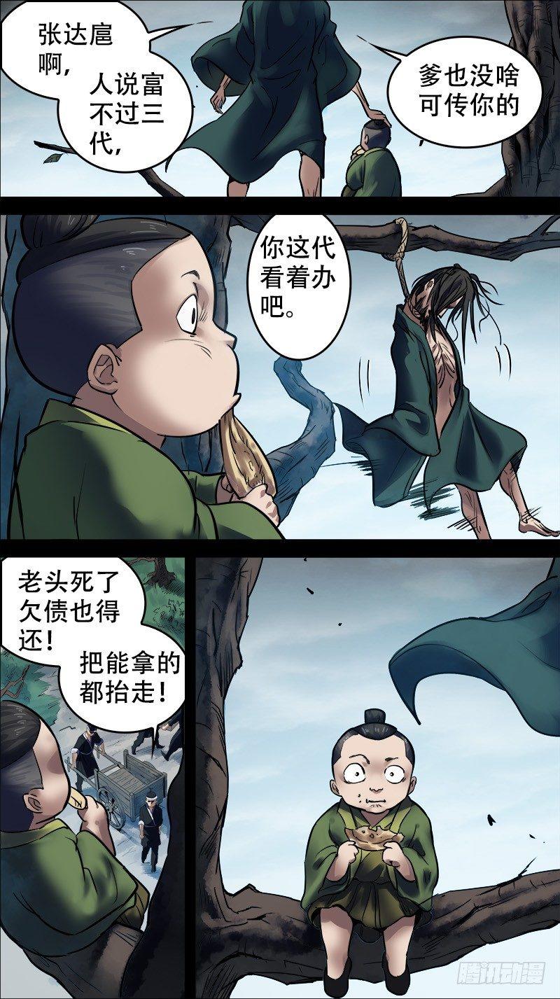 《刍狗》漫画最新章节贰拾、宿主免费下拉式在线观看章节第【2】张图片