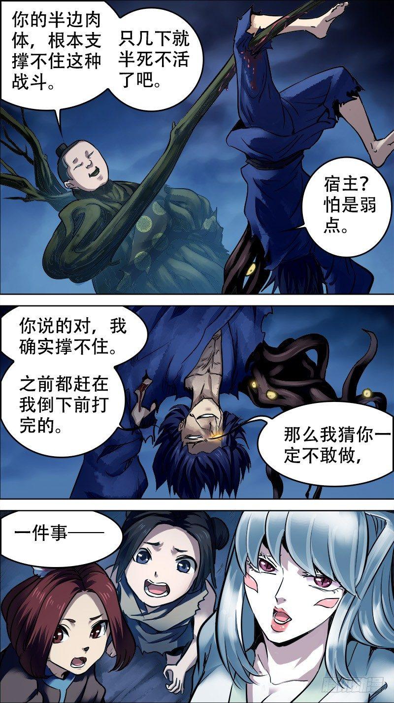 《刍狗》漫画最新章节贰拾、宿主免费下拉式在线观看章节第【9】张图片