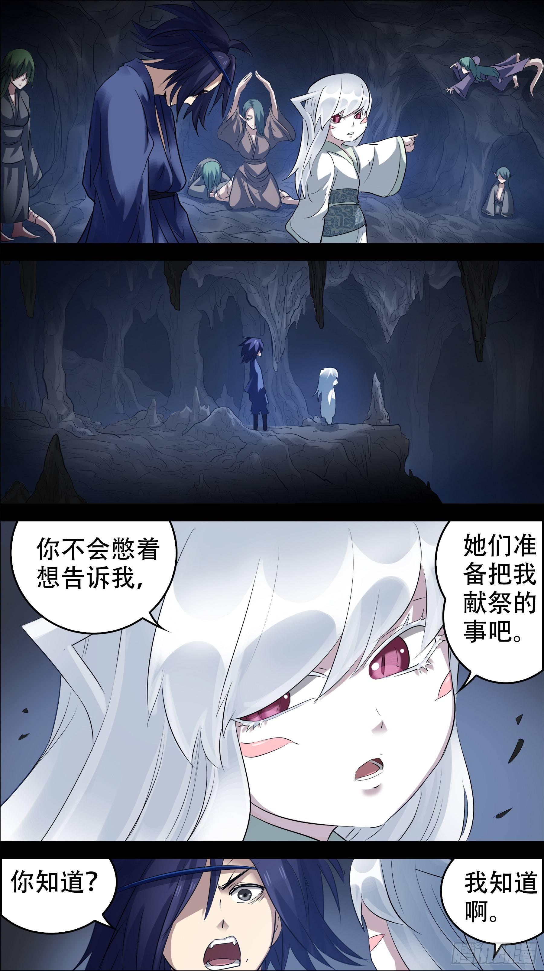 《刍狗》漫画最新章节佰玖壹、圣女免费下拉式在线观看章节第【3】张图片