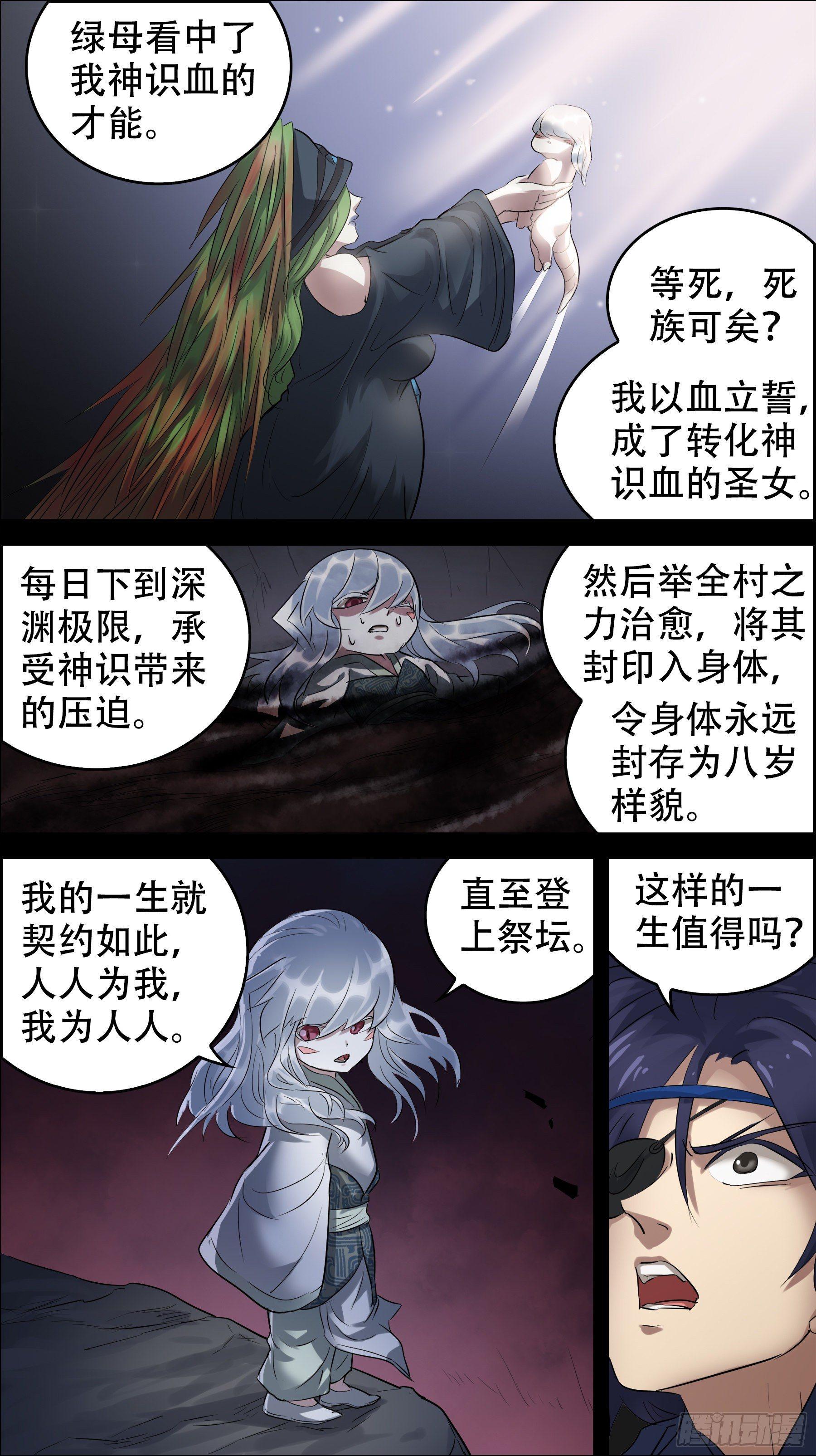 《刍狗》漫画最新章节佰玖壹、圣女免费下拉式在线观看章节第【5】张图片