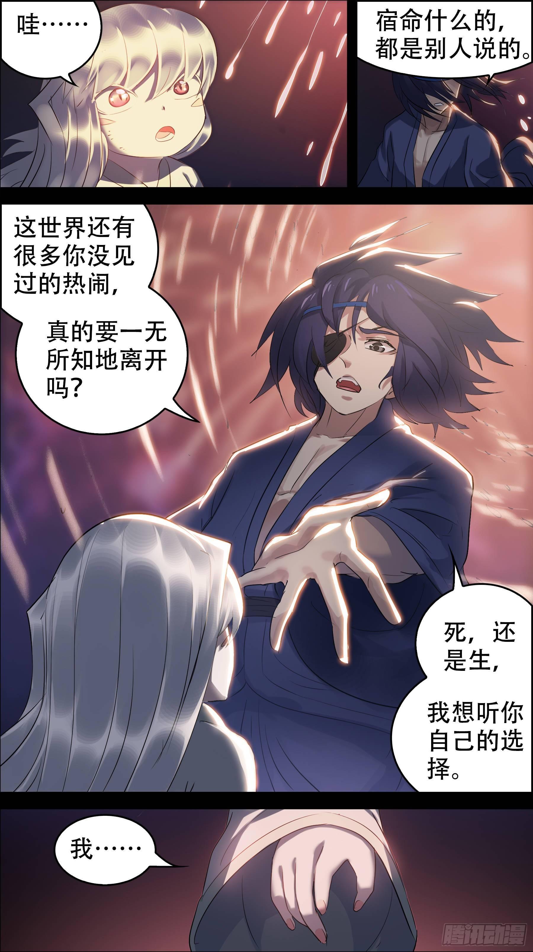 《刍狗》漫画最新章节佰玖壹、圣女免费下拉式在线观看章节第【9】张图片