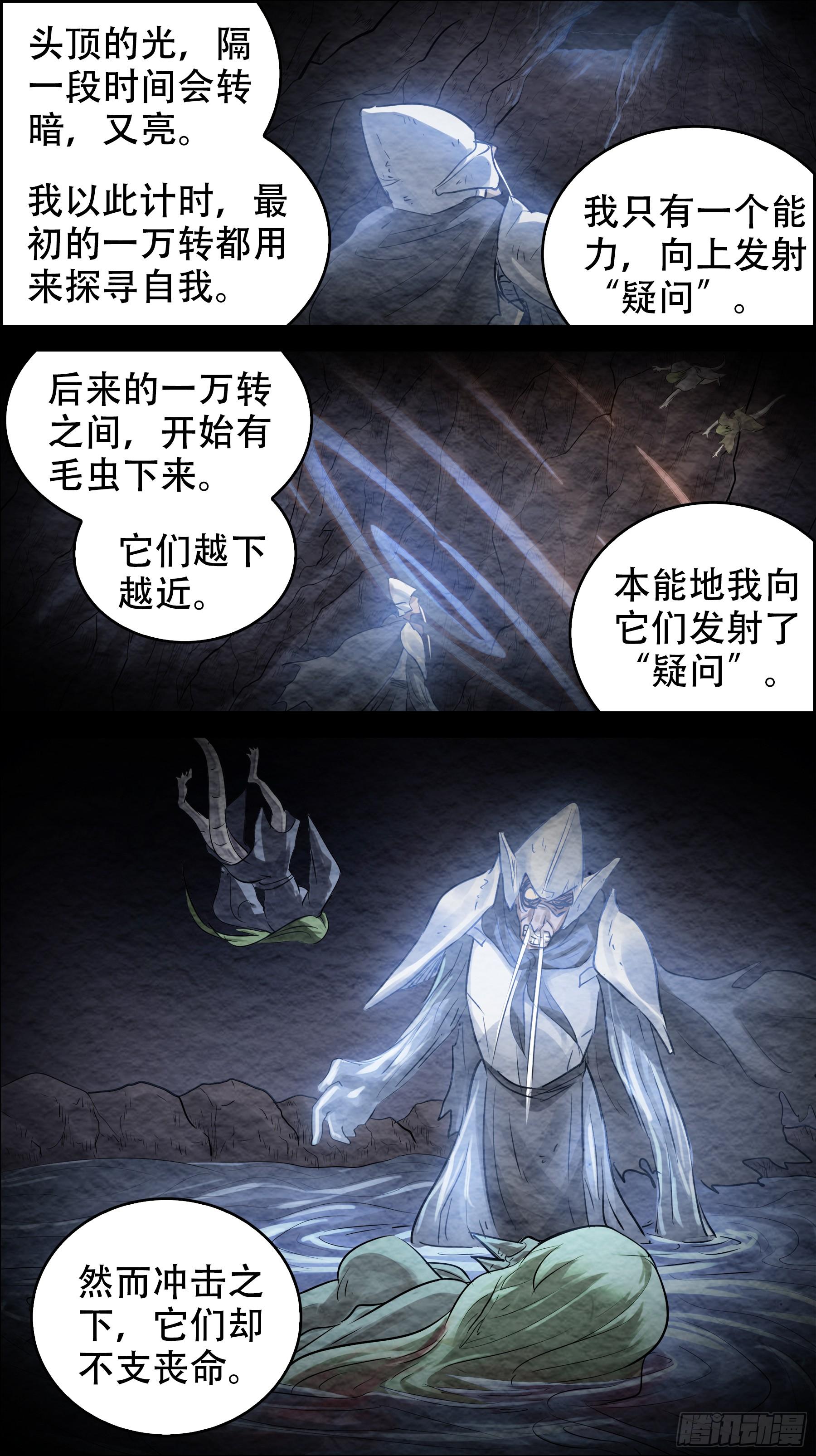 《刍狗》漫画最新章节佰玖肆、师父免费下拉式在线观看章节第【3】张图片