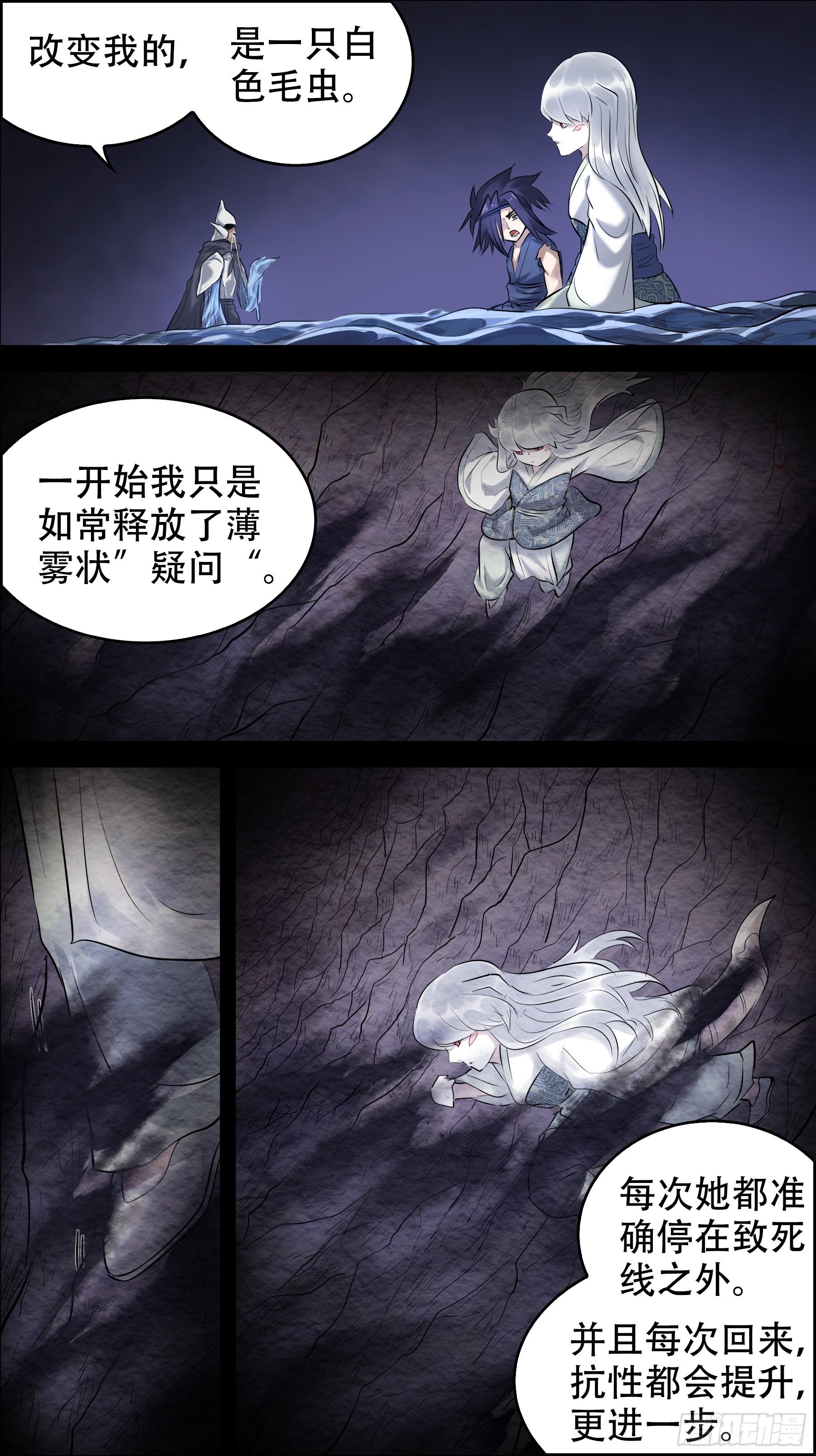 《刍狗》漫画最新章节佰玖肆、师父免费下拉式在线观看章节第【6】张图片