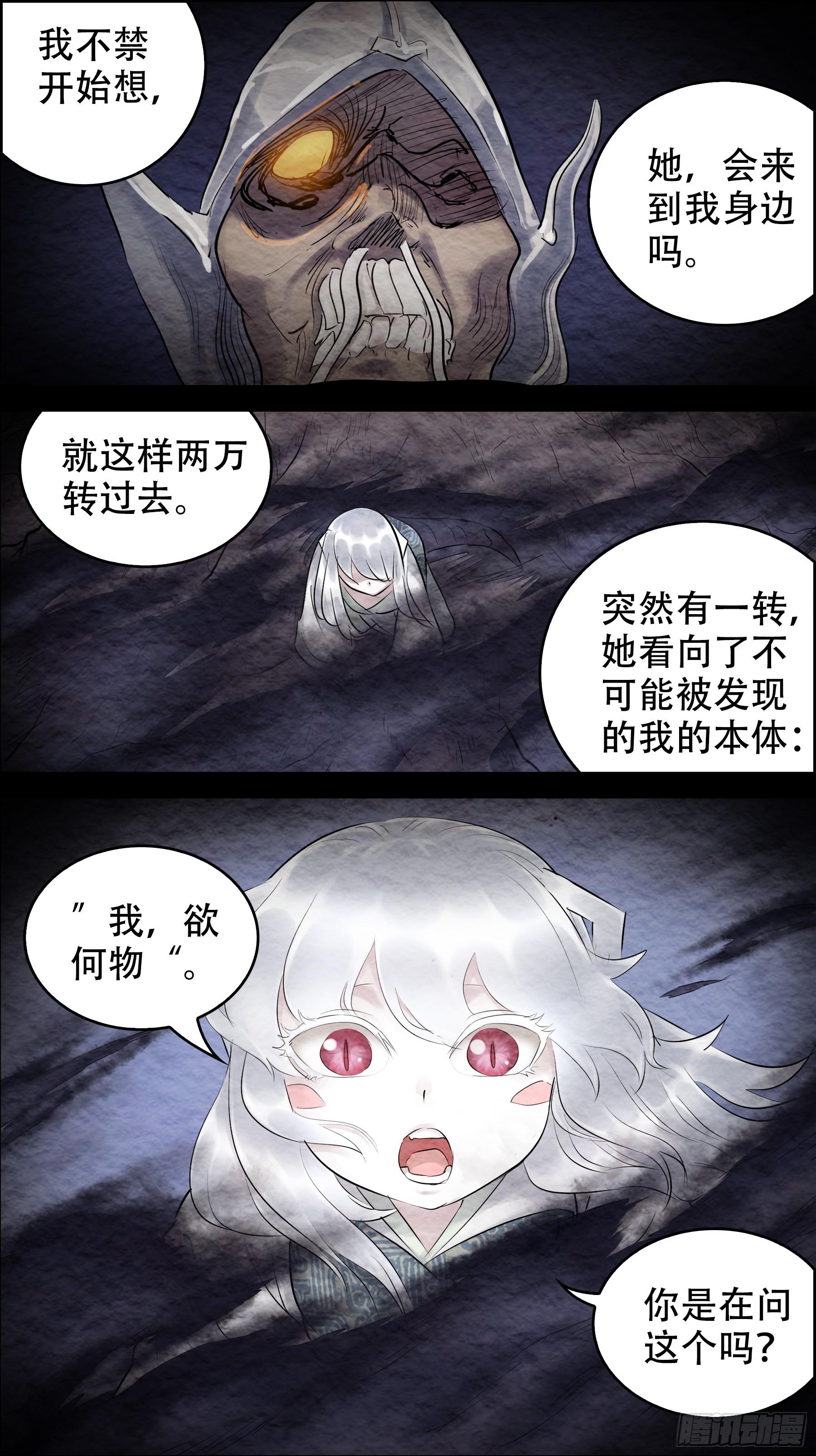 《刍狗》漫画最新章节佰玖肆、师父免费下拉式在线观看章节第【7】张图片