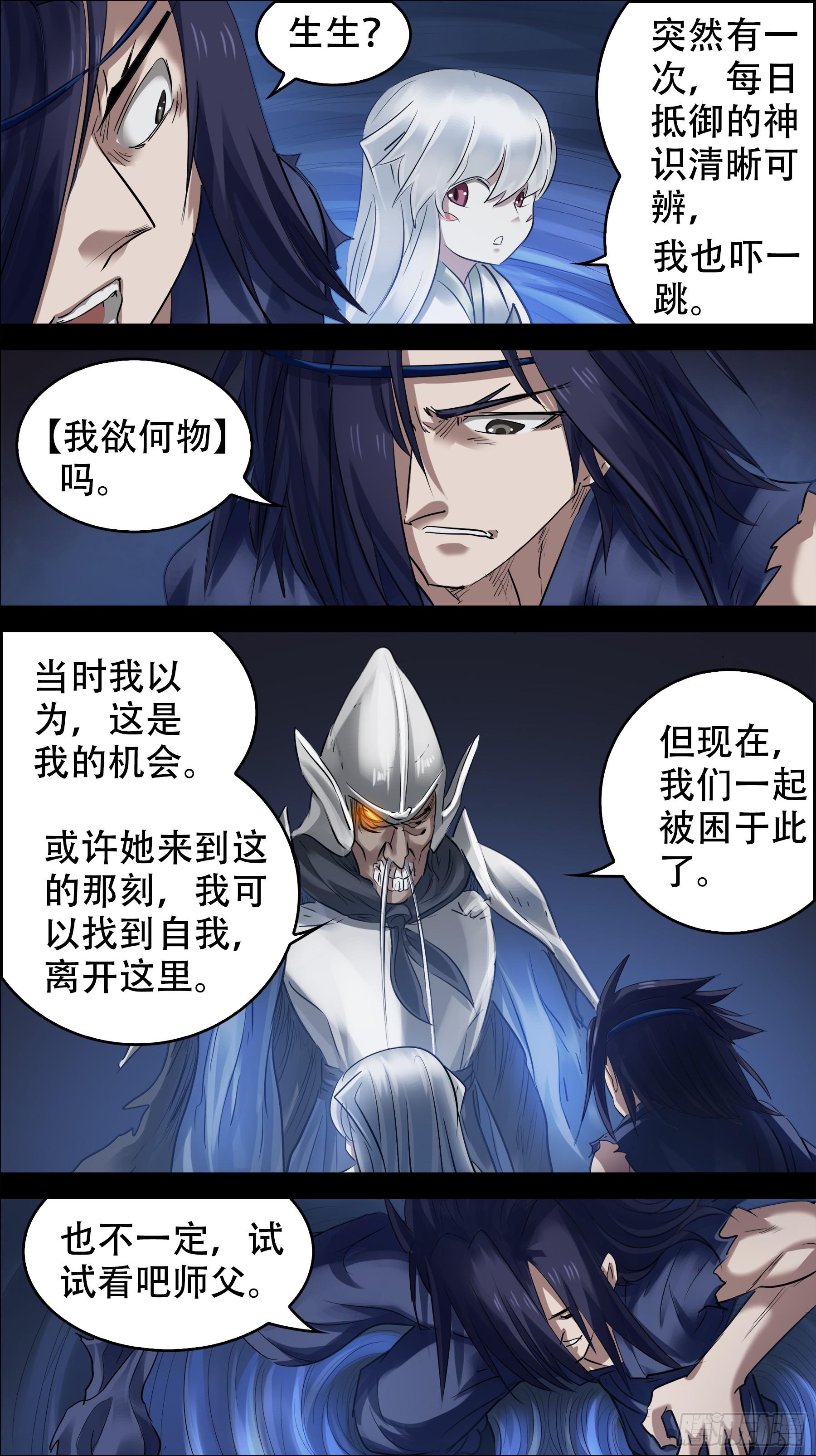 《刍狗》漫画最新章节佰玖肆、师父免费下拉式在线观看章节第【8】张图片