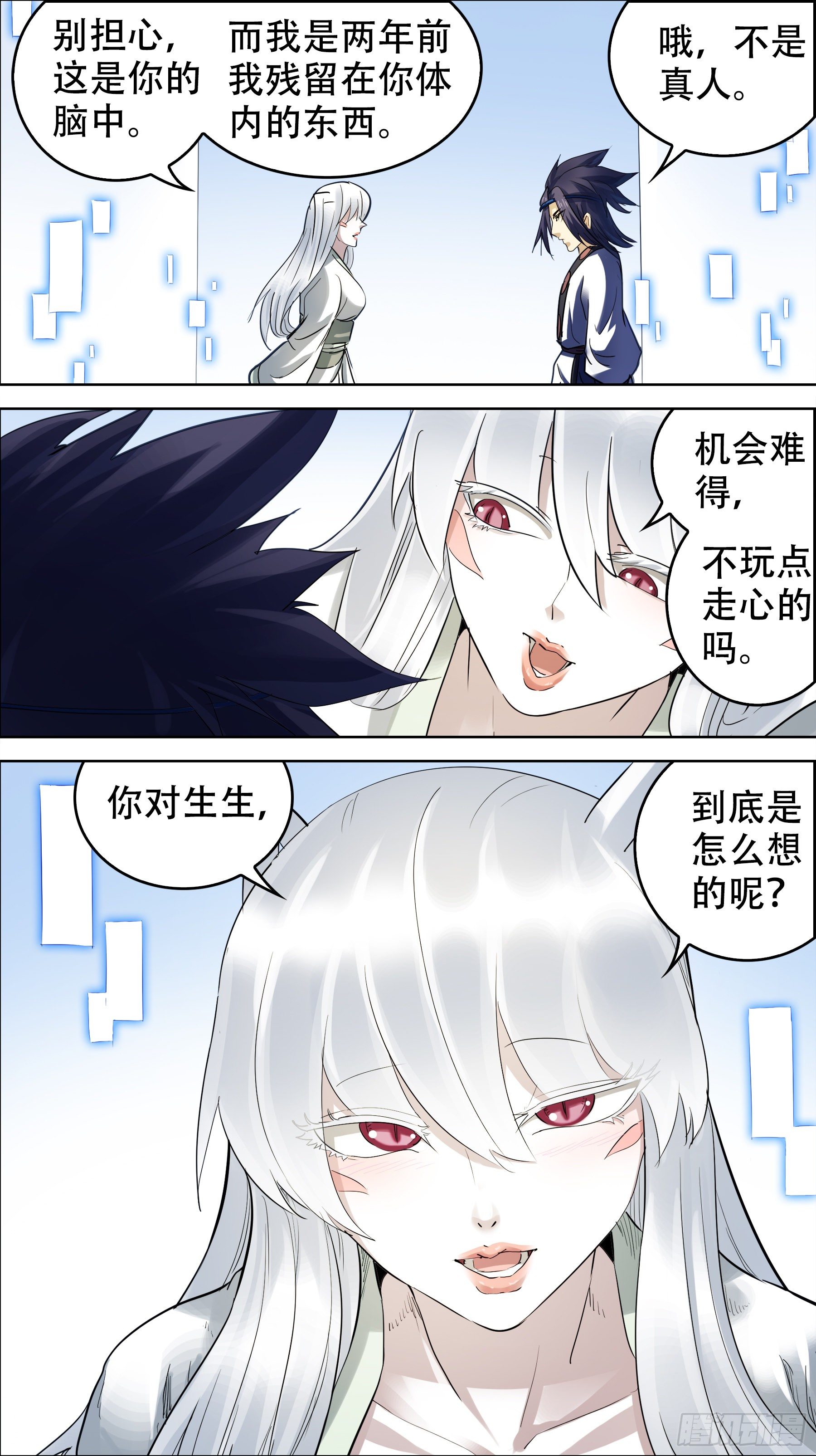 《刍狗》漫画最新章节贰佰、两千免费下拉式在线观看章节第【3】张图片