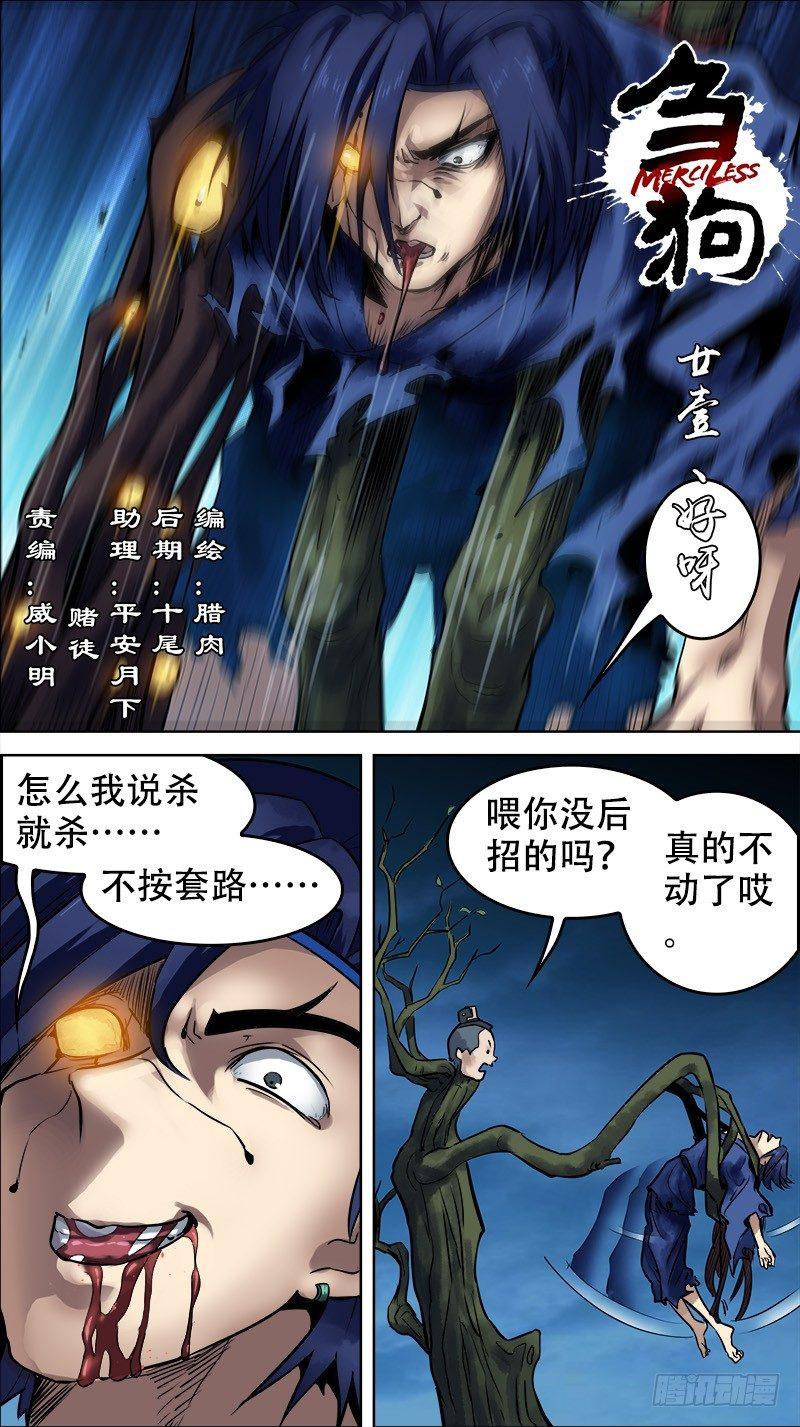 《刍狗》漫画最新章节廿壹、好呀免费下拉式在线观看章节第【1】张图片