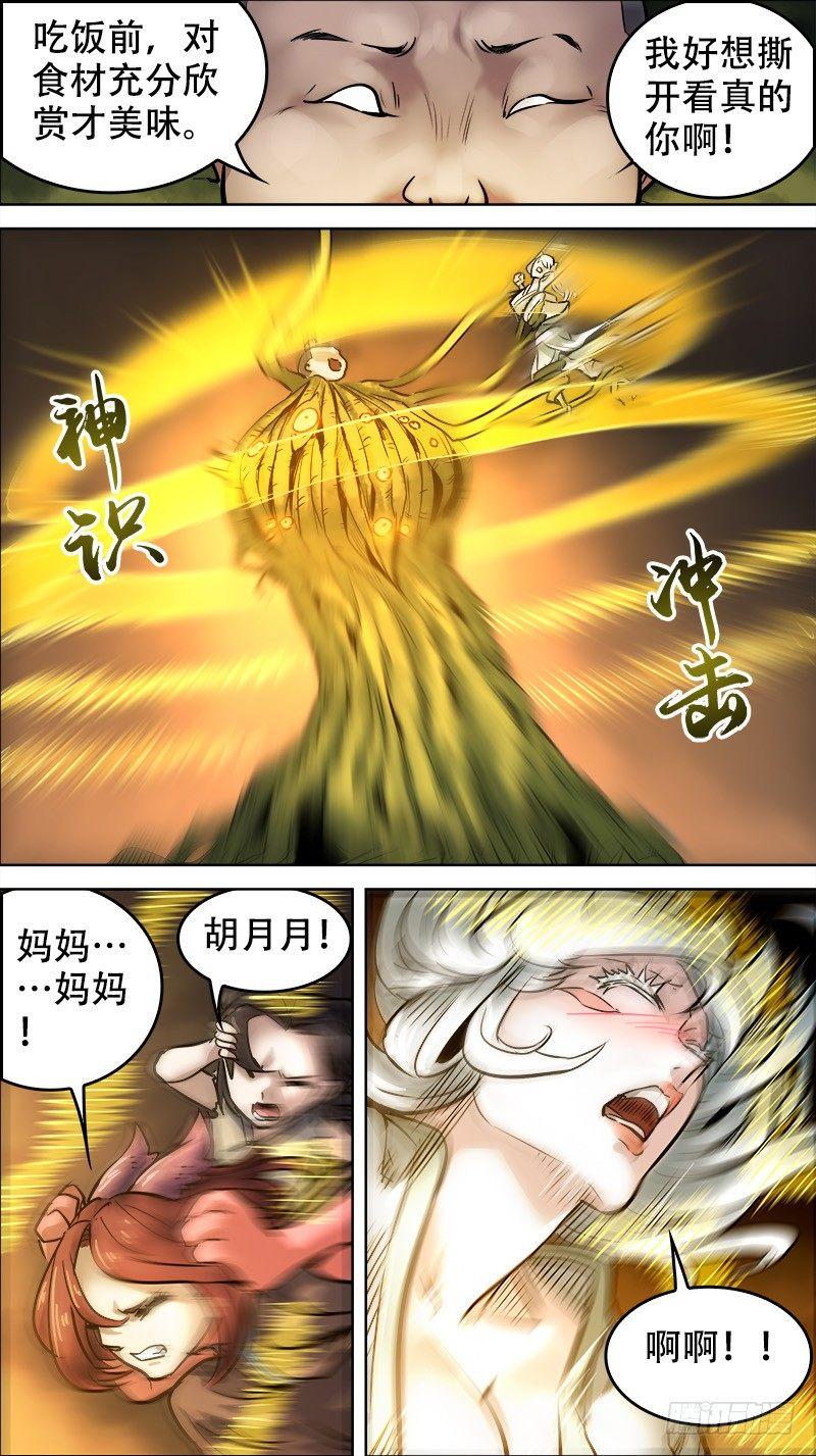 《刍狗》漫画最新章节廿壹、好呀免费下拉式在线观看章节第【4】张图片