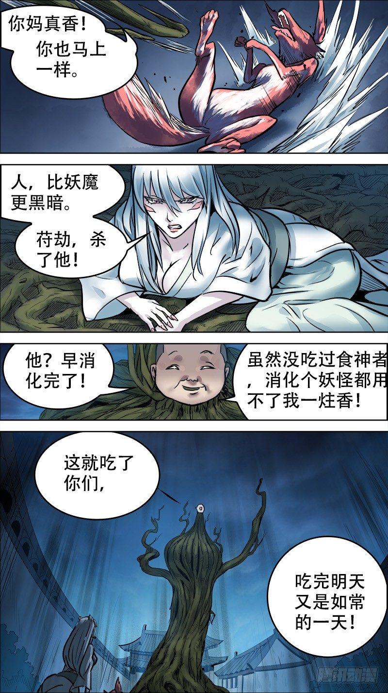 《刍狗》漫画最新章节廿壹、好呀免费下拉式在线观看章节第【7】张图片