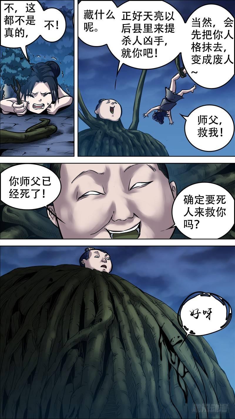 《刍狗》漫画最新章节廿壹、好呀免费下拉式在线观看章节第【8】张图片