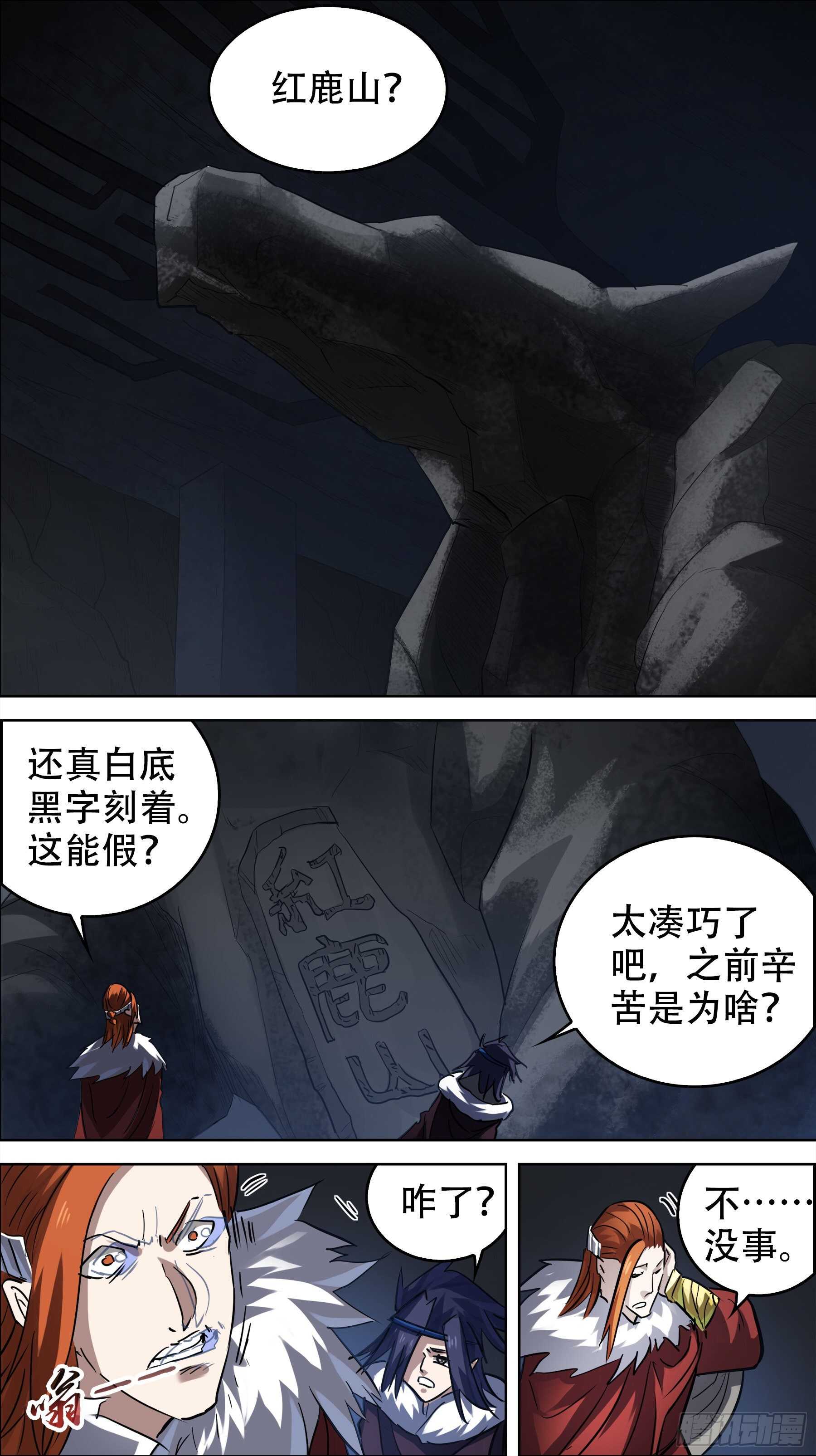 《刍狗》漫画最新章节贰贰肆、老小免费下拉式在线观看章节第【2】张图片