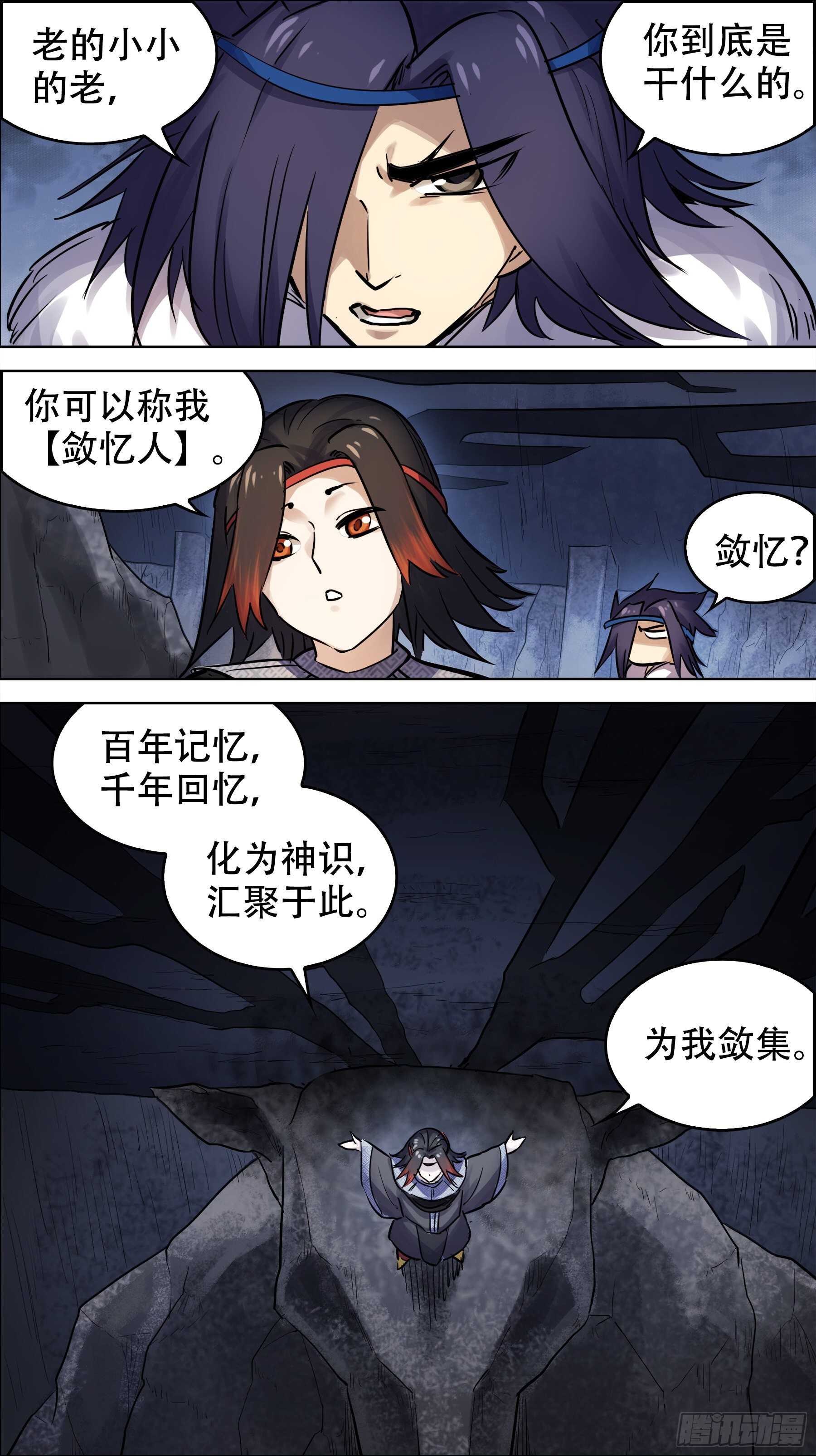 《刍狗》漫画最新章节贰贰肆、老小免费下拉式在线观看章节第【6】张图片