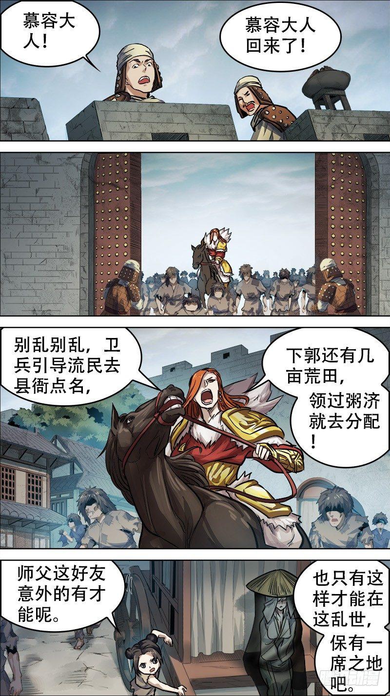 【刍狗】漫画-（廿陆、四片）章节漫画下拉式图片-3.jpg