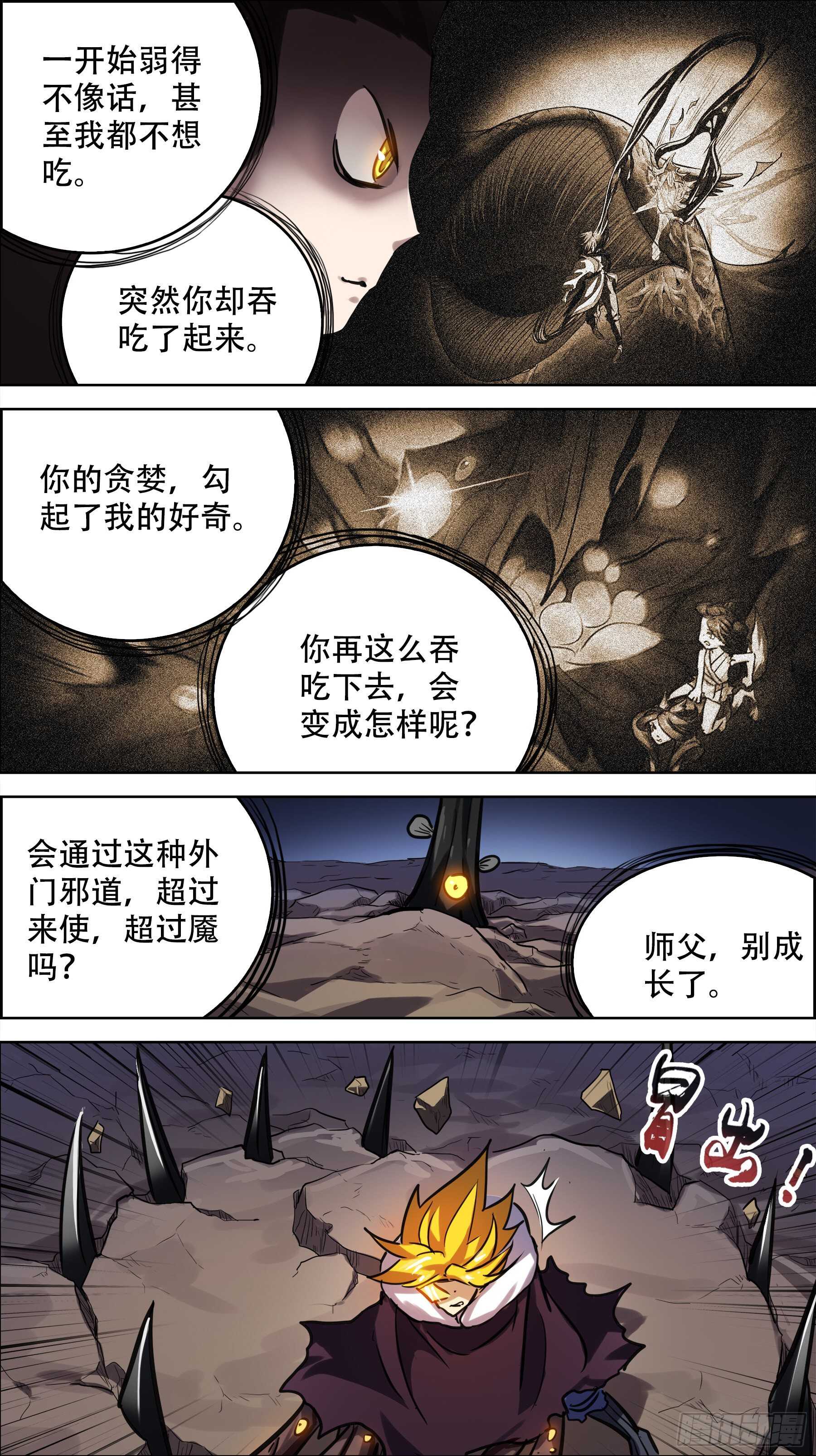 【刍狗】漫画-（贰陆陆、师徒）章节漫画下拉式图片-9.jpg