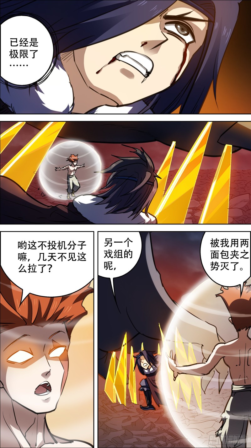 《刍狗》漫画最新章节贰捌叁、倾变免费下拉式在线观看章节第【5】张图片