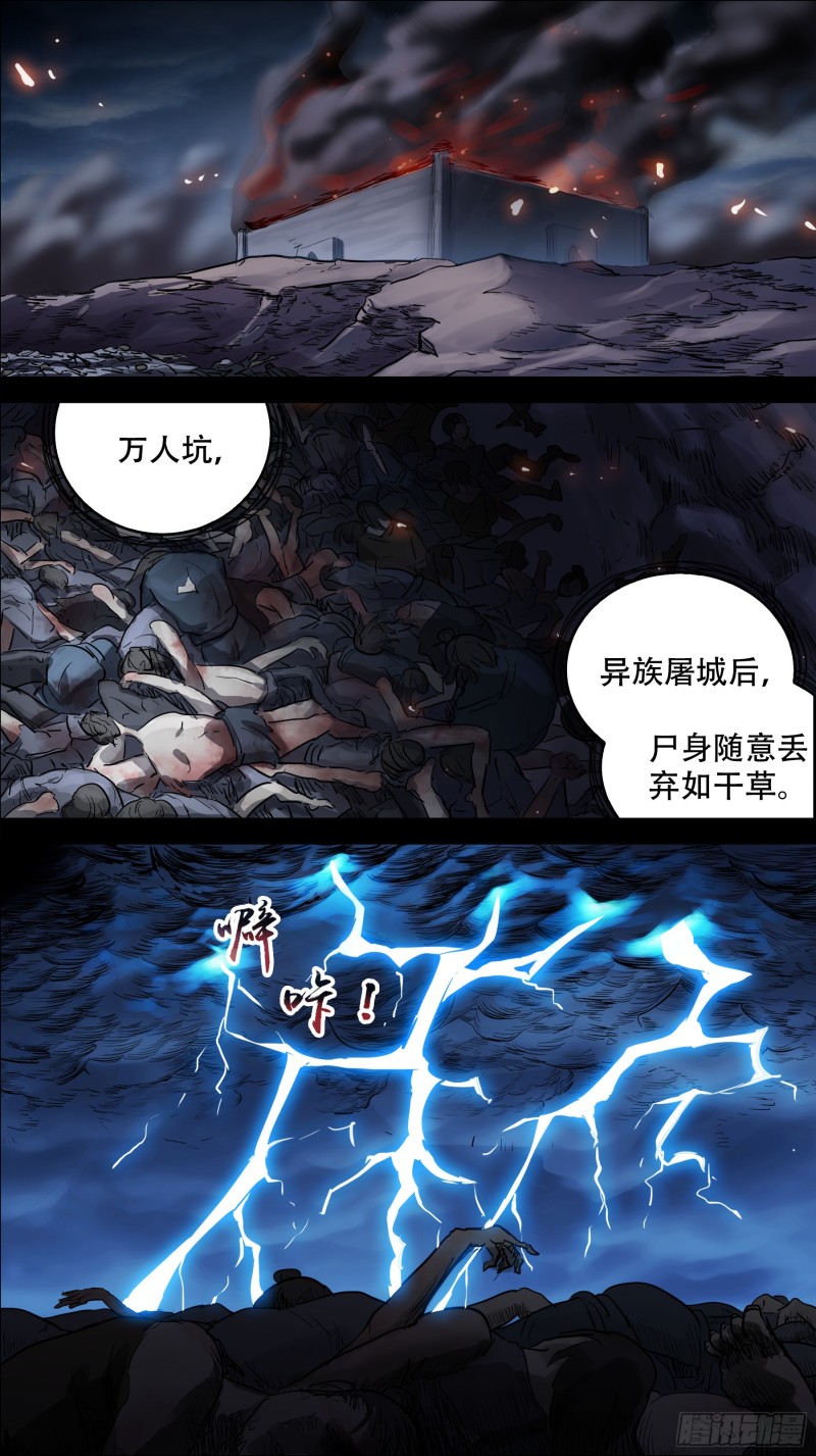 【刍狗】漫画-（贰捌陆、陨落）章节漫画下拉式图片-6.jpg