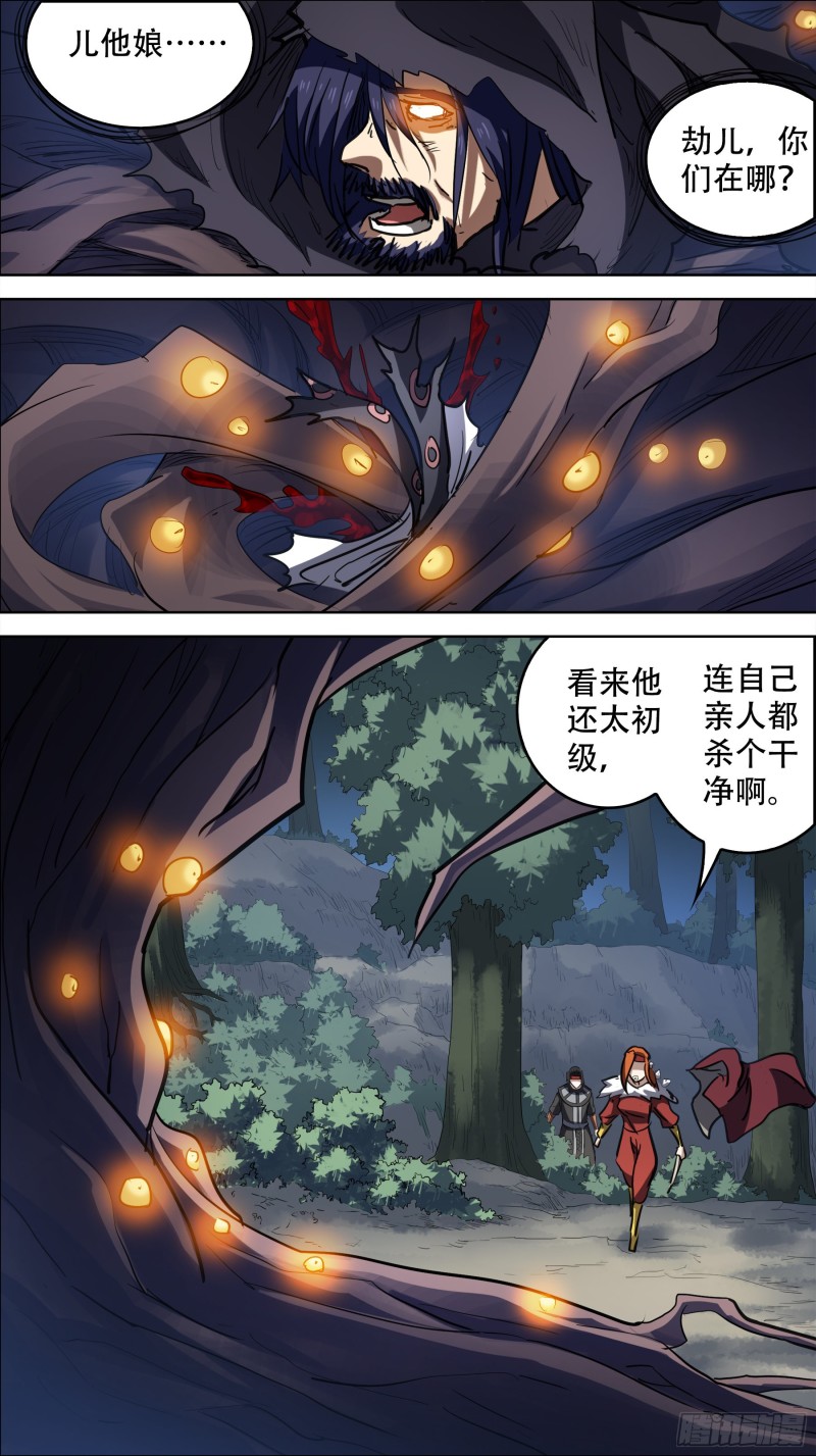 《刍狗》漫画最新章节叁佰贰、天篇免费下拉式在线观看章节第【3】张图片