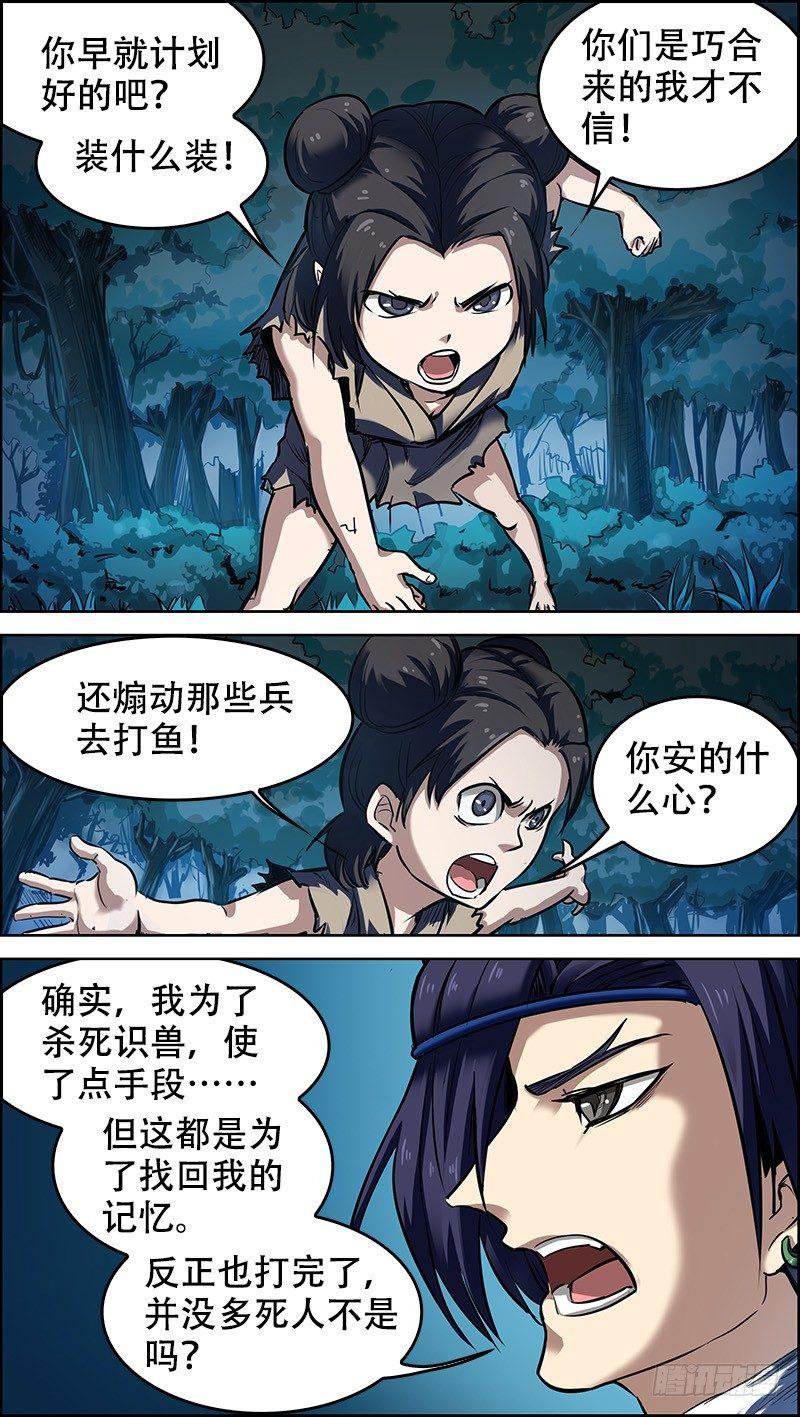 《刍狗》漫画最新章节肆、皆杀免费下拉式在线观看章节第【10】张图片