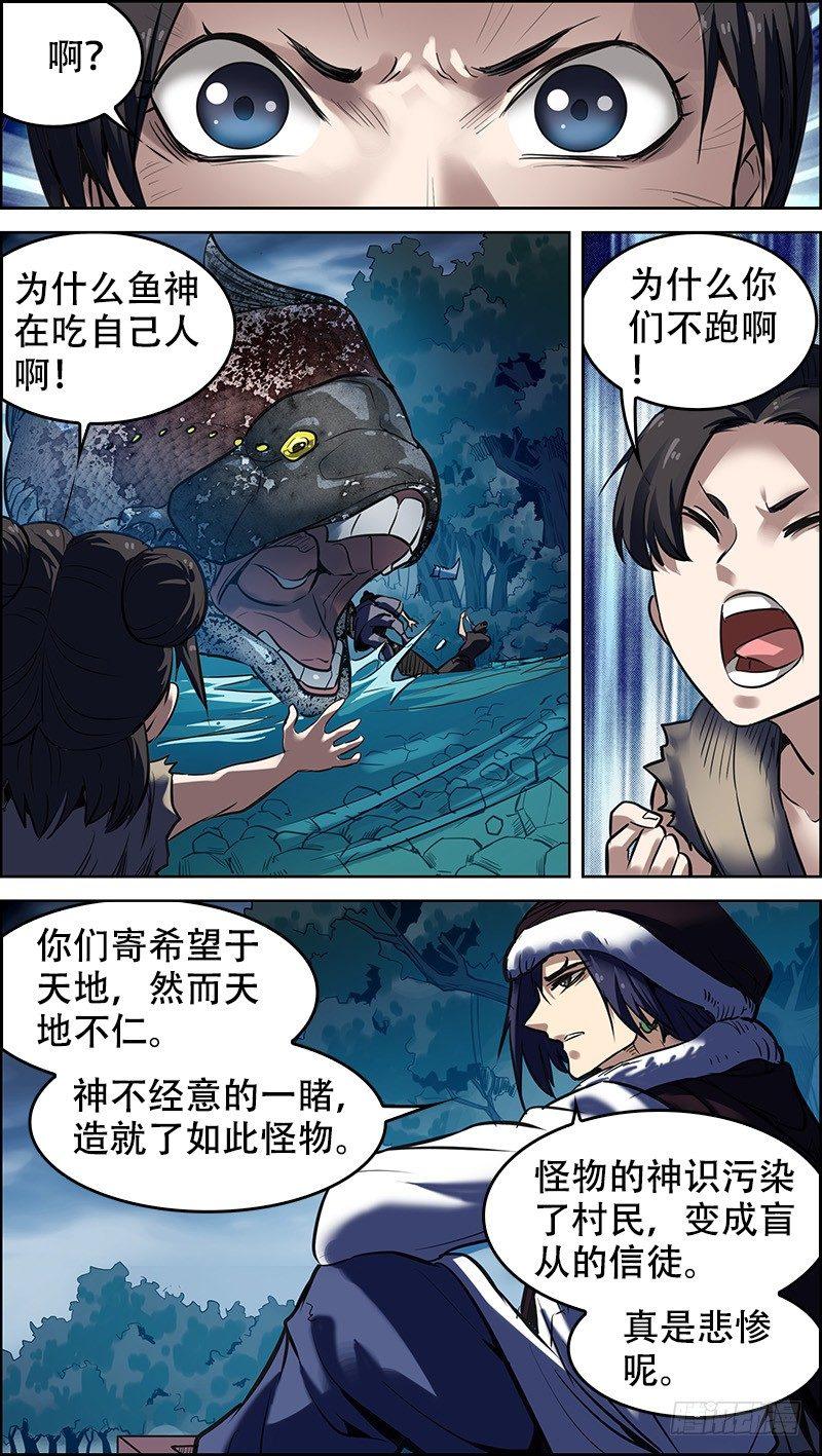 《刍狗》漫画最新章节肆、皆杀免费下拉式在线观看章节第【4】张图片