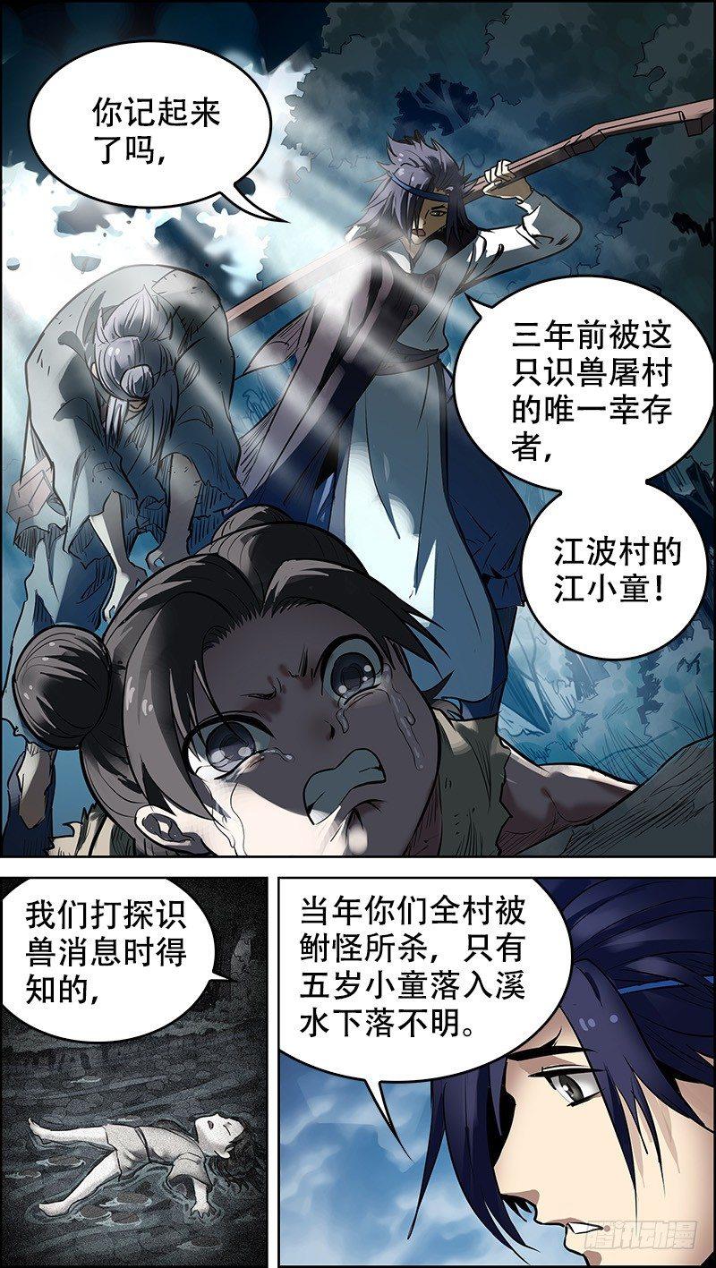 《刍狗》漫画最新章节伍、识兽免费下拉式在线观看章节第【10】张图片