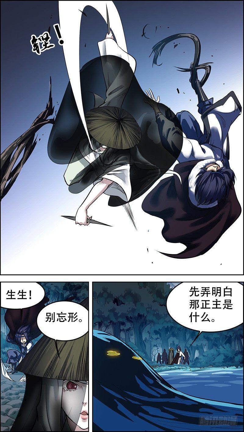 《刍狗》漫画最新章节伍、识兽免费下拉式在线观看章节第【3】张图片