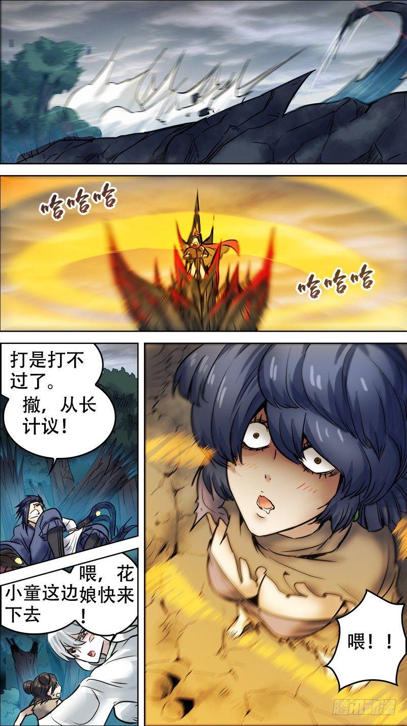 《刍狗》漫画最新章节肆壹、一箭免费下拉式在线观看章节第【6】张图片