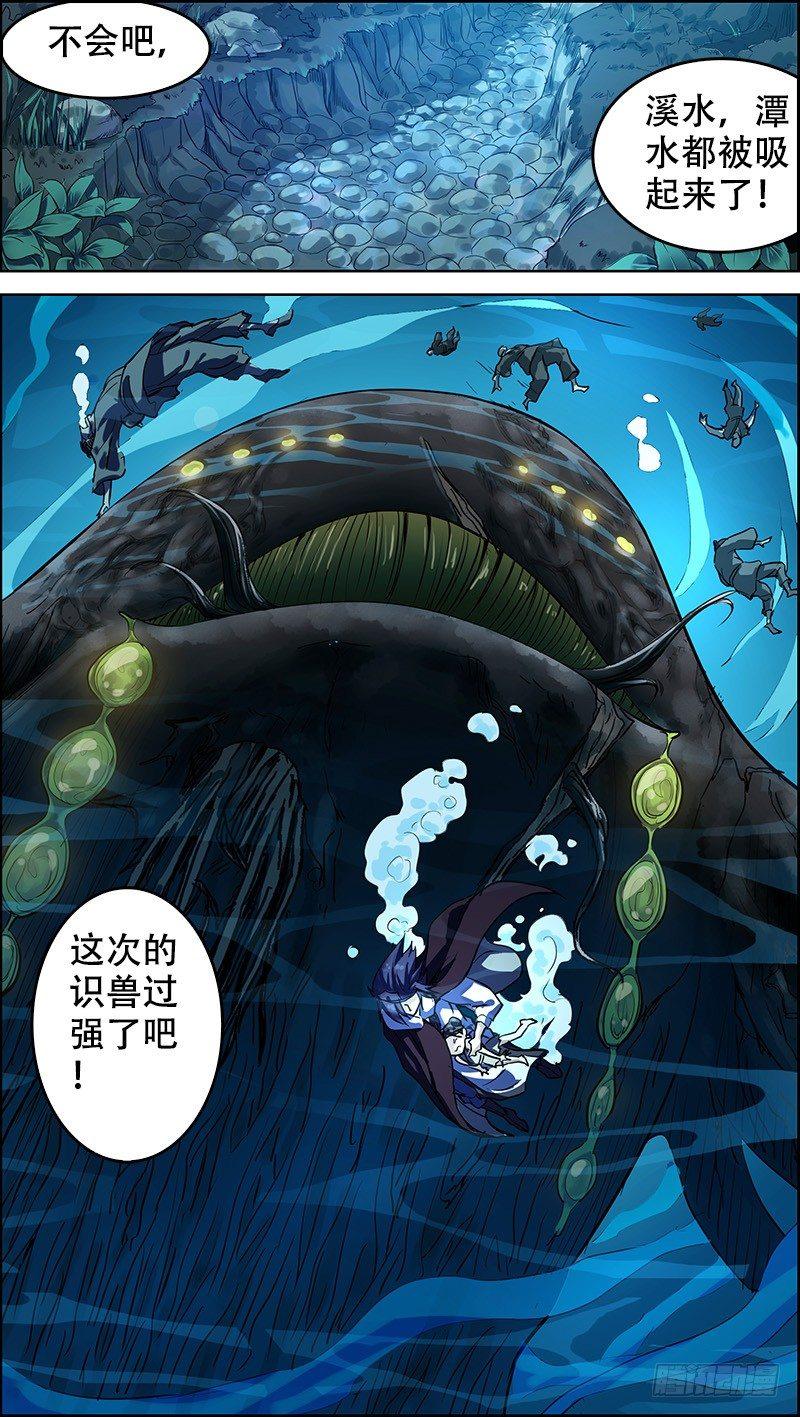 《刍狗》漫画最新章节陆、刍狗免费下拉式在线观看章节第【4】张图片