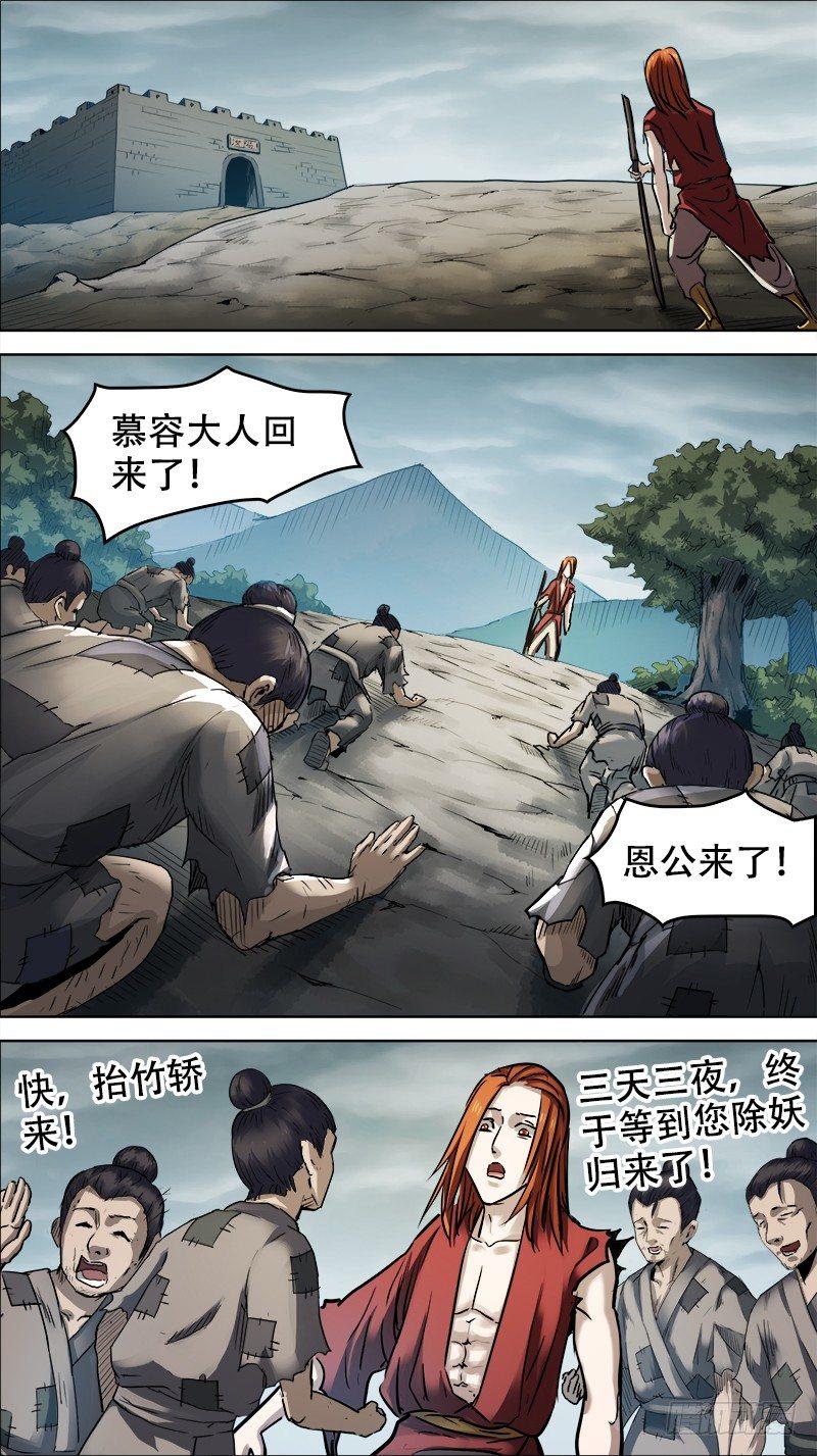 《刍狗》漫画最新章节伍肆、复命免费下拉式在线观看章节第【6】张图片